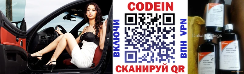 Кодеиновый сироп Lean напиток Lean (лин)  Боровск 